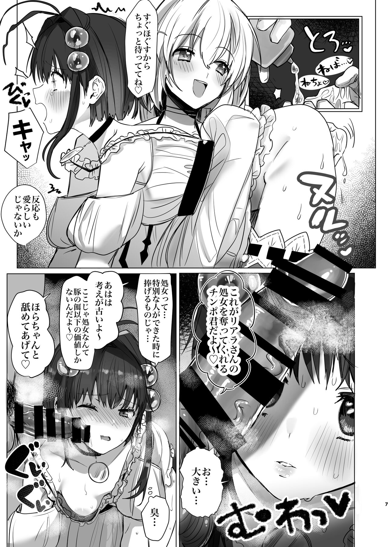 Eiyuu wa kou sagase - Page 7