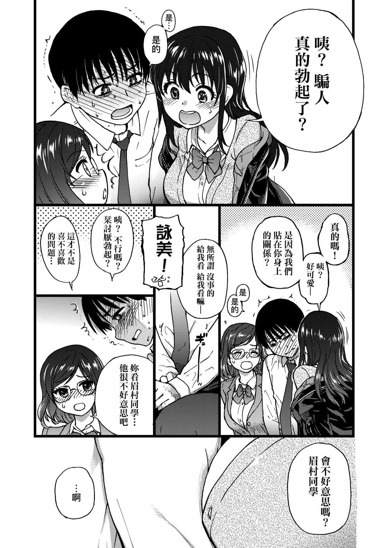 Please! Freeze! Please! - Page 21