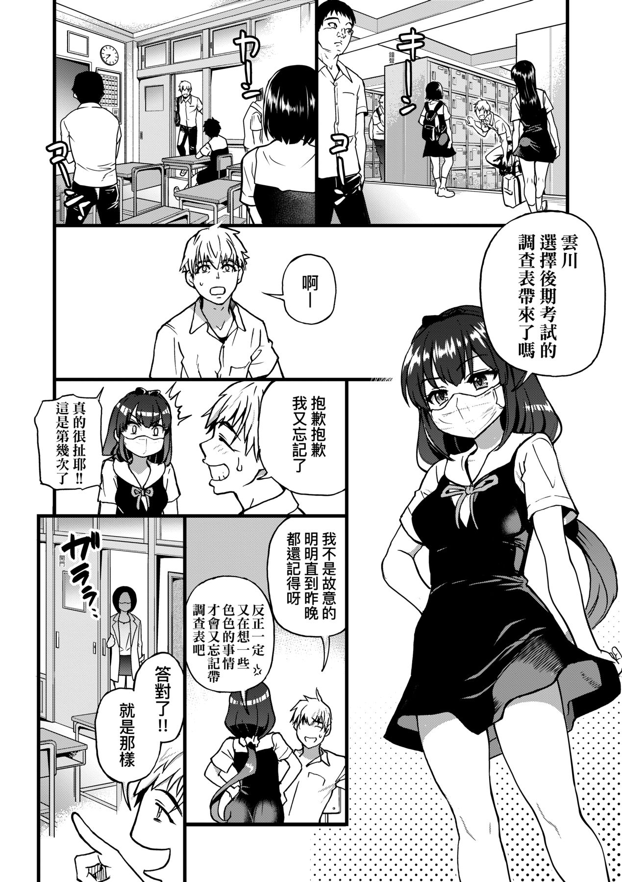 Boku no Seieki de Honpuku Kaiyu!! | 靠我的精液本復快癒!! - Page 11