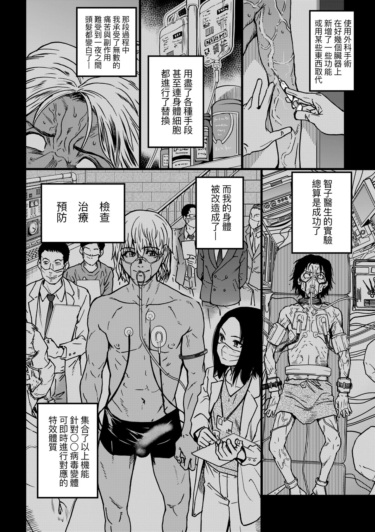 Boku no Seieki de Honpuku Kaiyu!! | 靠我的精液本復快癒!! - Page 275