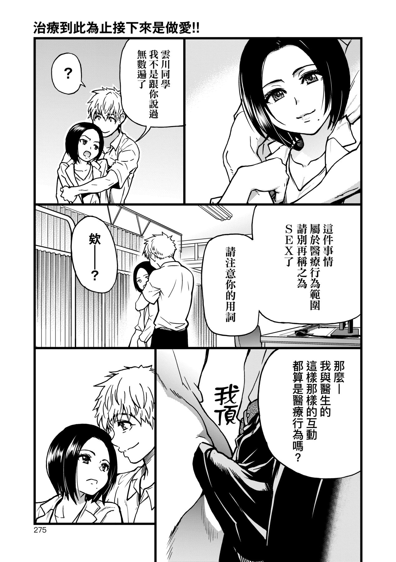 Boku no Seieki de Honpuku Kaiyu!! | 靠我的精液本復快癒!! - Page 280