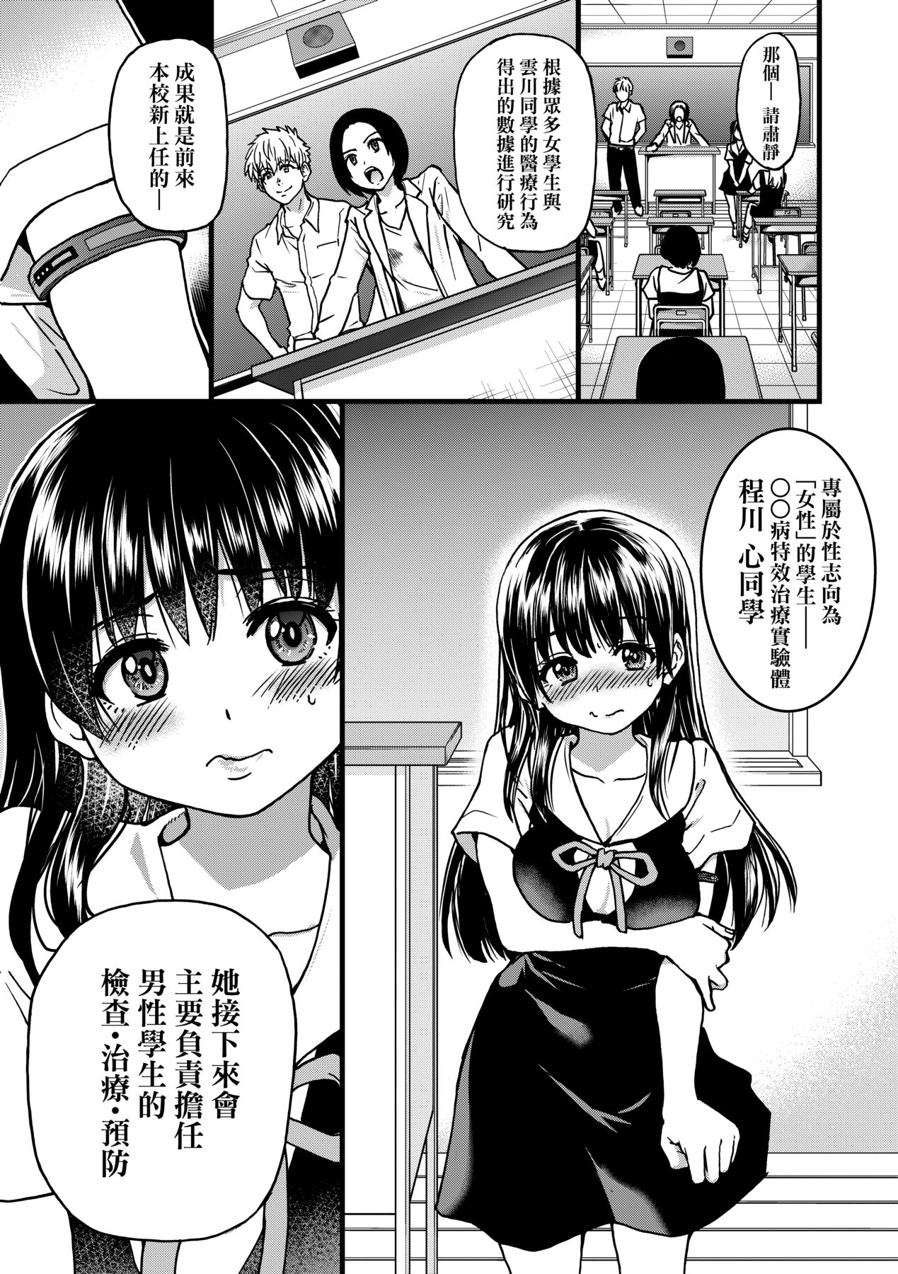 Boku no Seieki de Honpuku Kaiyu!! | 靠我的精液本復快癒!! - Page 284