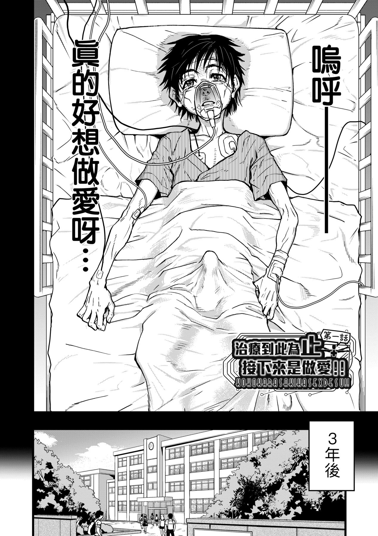 Boku no Seieki de Honpuku Kaiyu!! | 靠我的精液本復快癒!! - Page 9