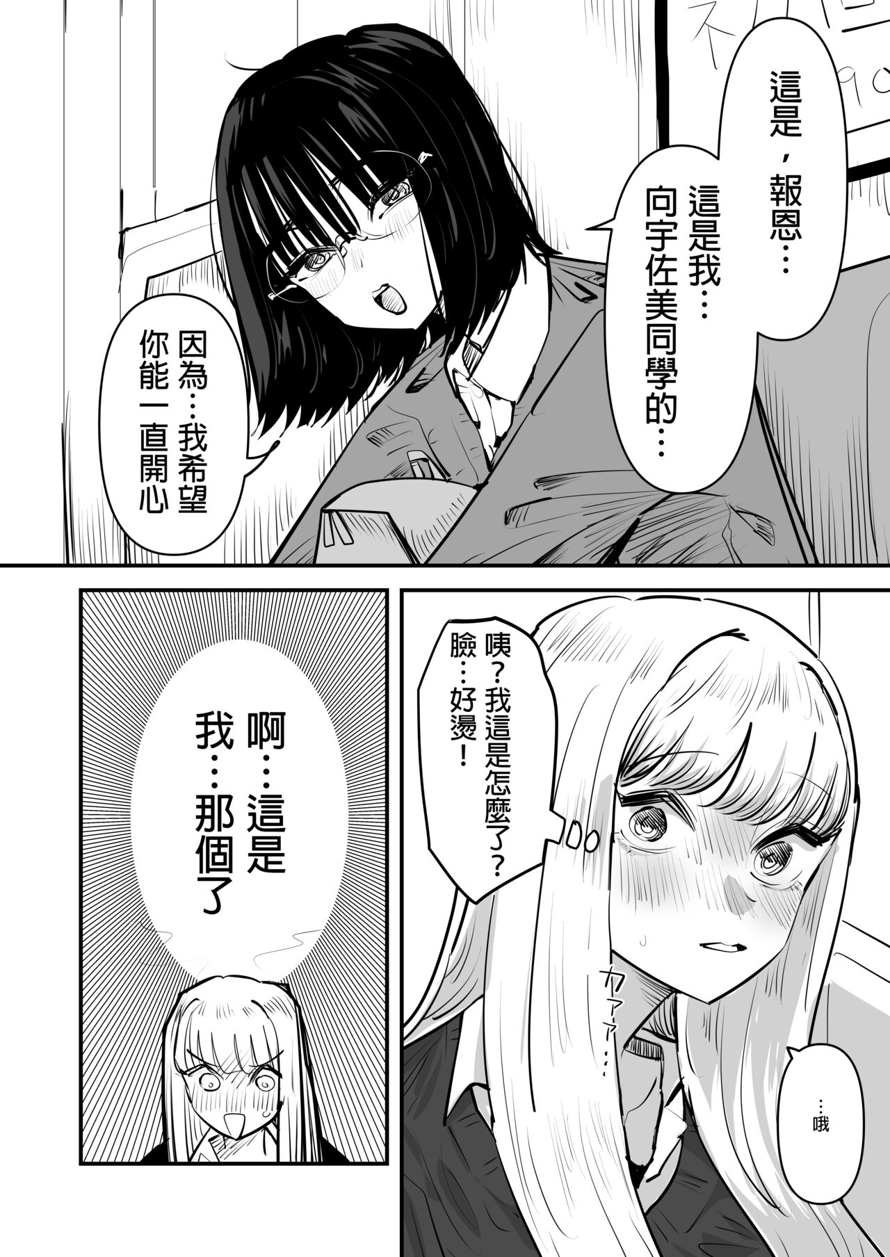 Les Rape Shitai InCha to Saretai YouCha | 想強上別人的陰暗角色與想被上的活潑角色 - Page 7
