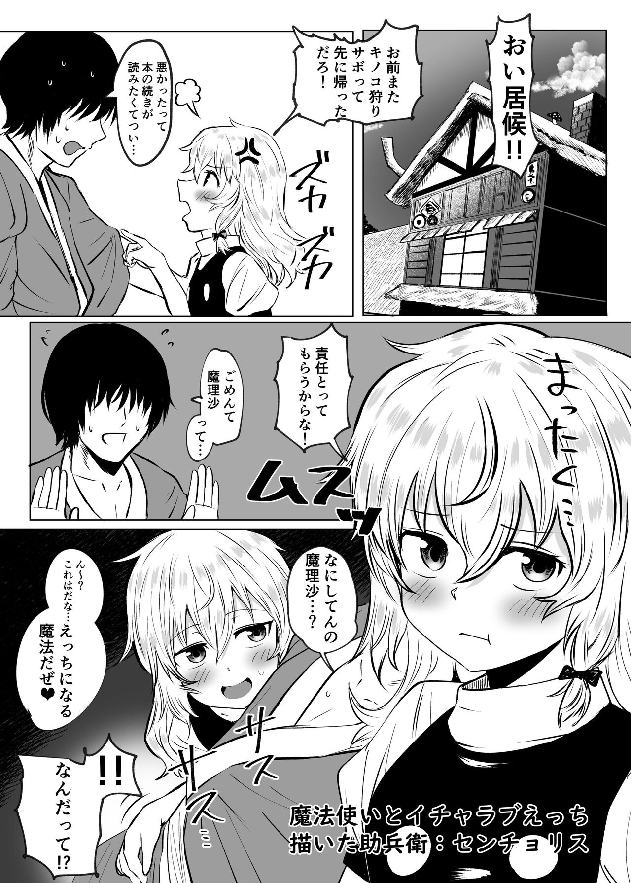 Touhou Jiki Ero Goudou - Page 14