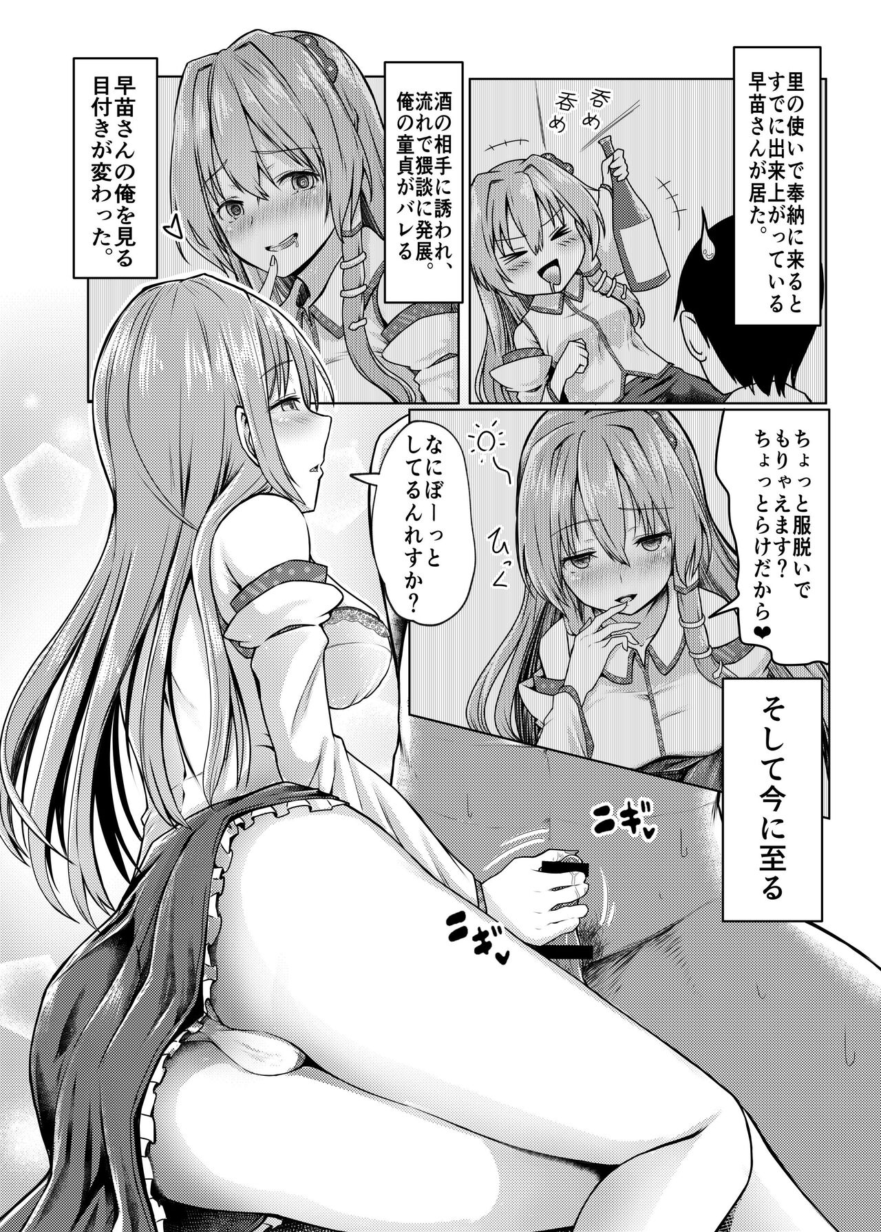 Touhou Jiki Ero Goudou - Page 43