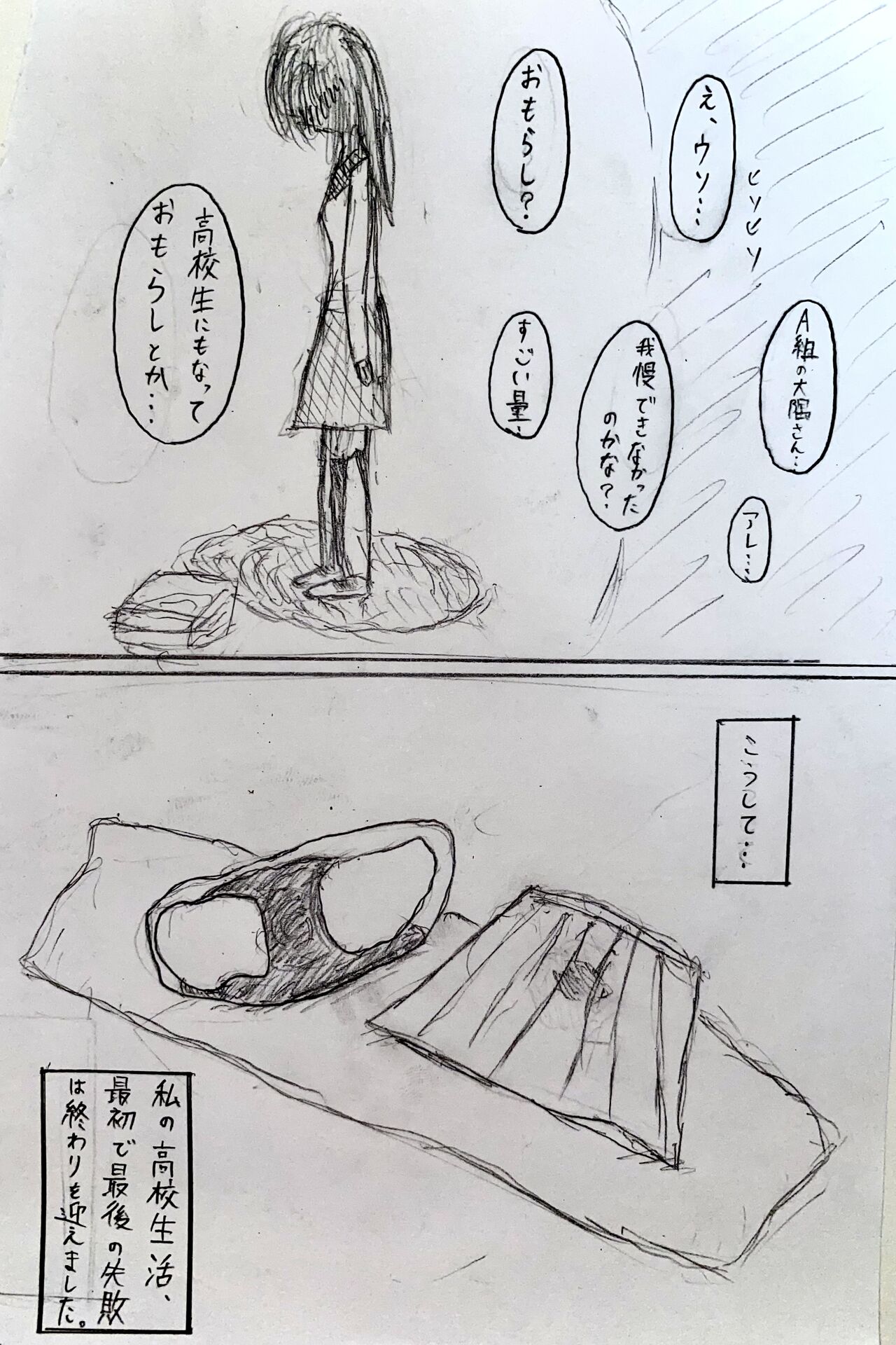 Mesukousei ga Omorashi suru Hanashi - Page 15