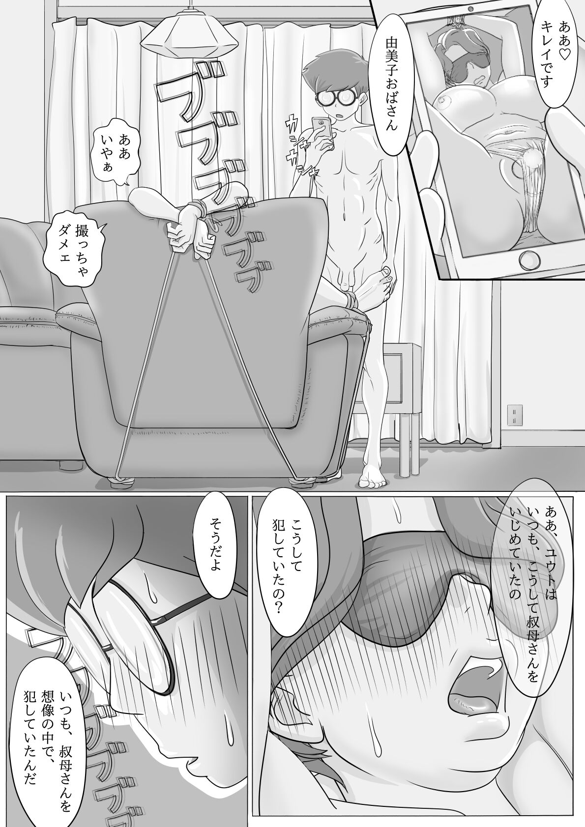 Oba-san Daishuki Nee... Onegai... - Page 24