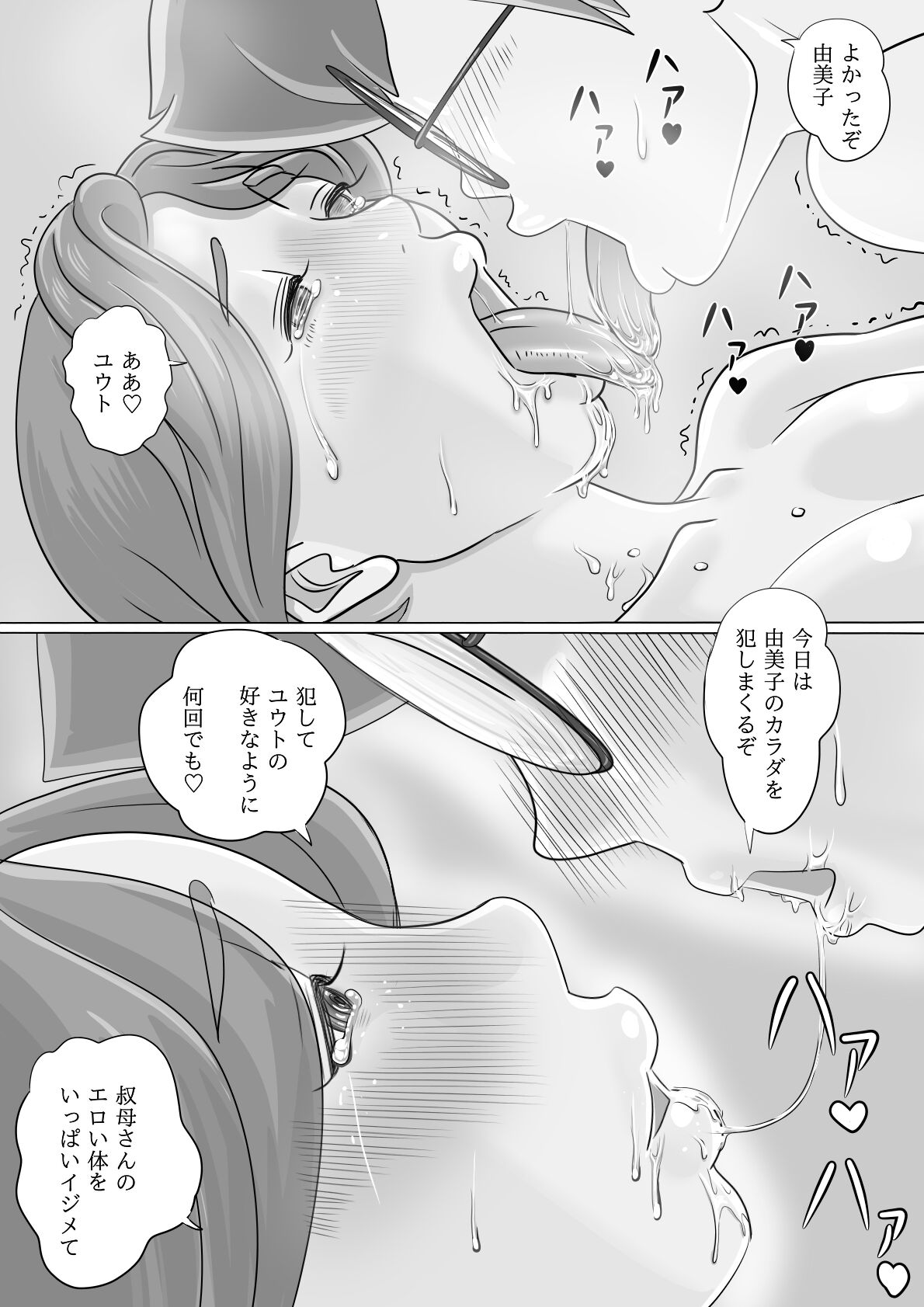 Oba-san Daishuki Nee... Onegai... - Page 48