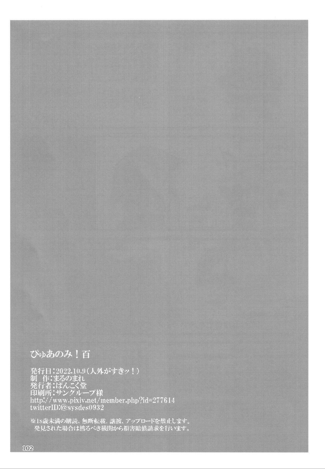 Pure Nomi One Hundred - Page 101