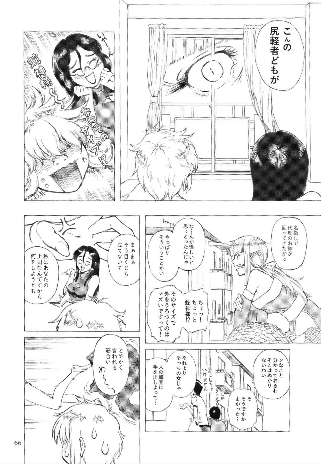 Pure Nomi One Hundred - Page 65