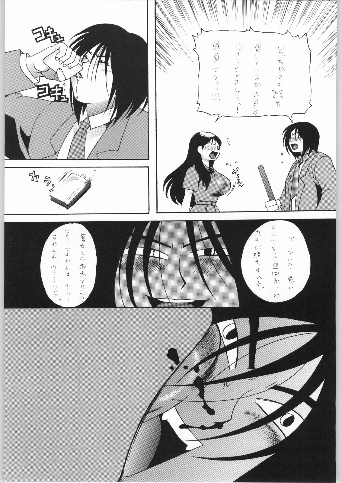 Non.Dema-R Kesshou Hen - Page 58