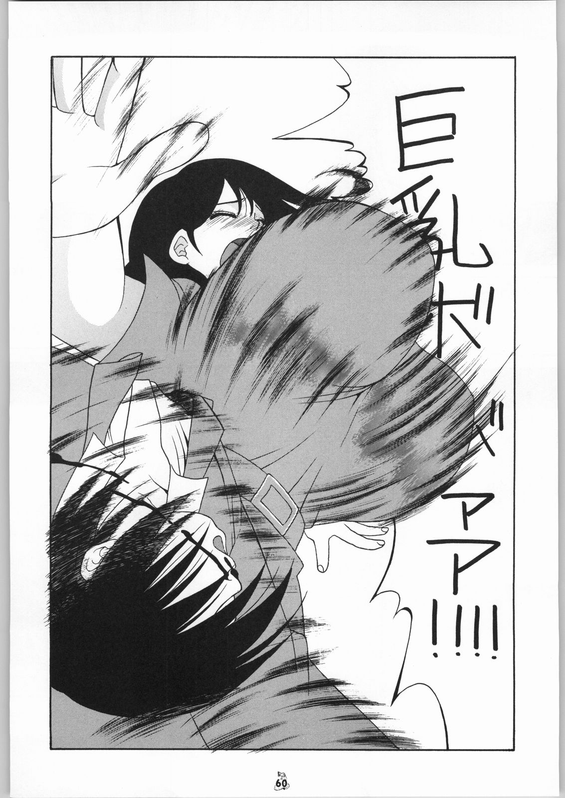 Non.Dema-R Kesshou Hen - Page 59