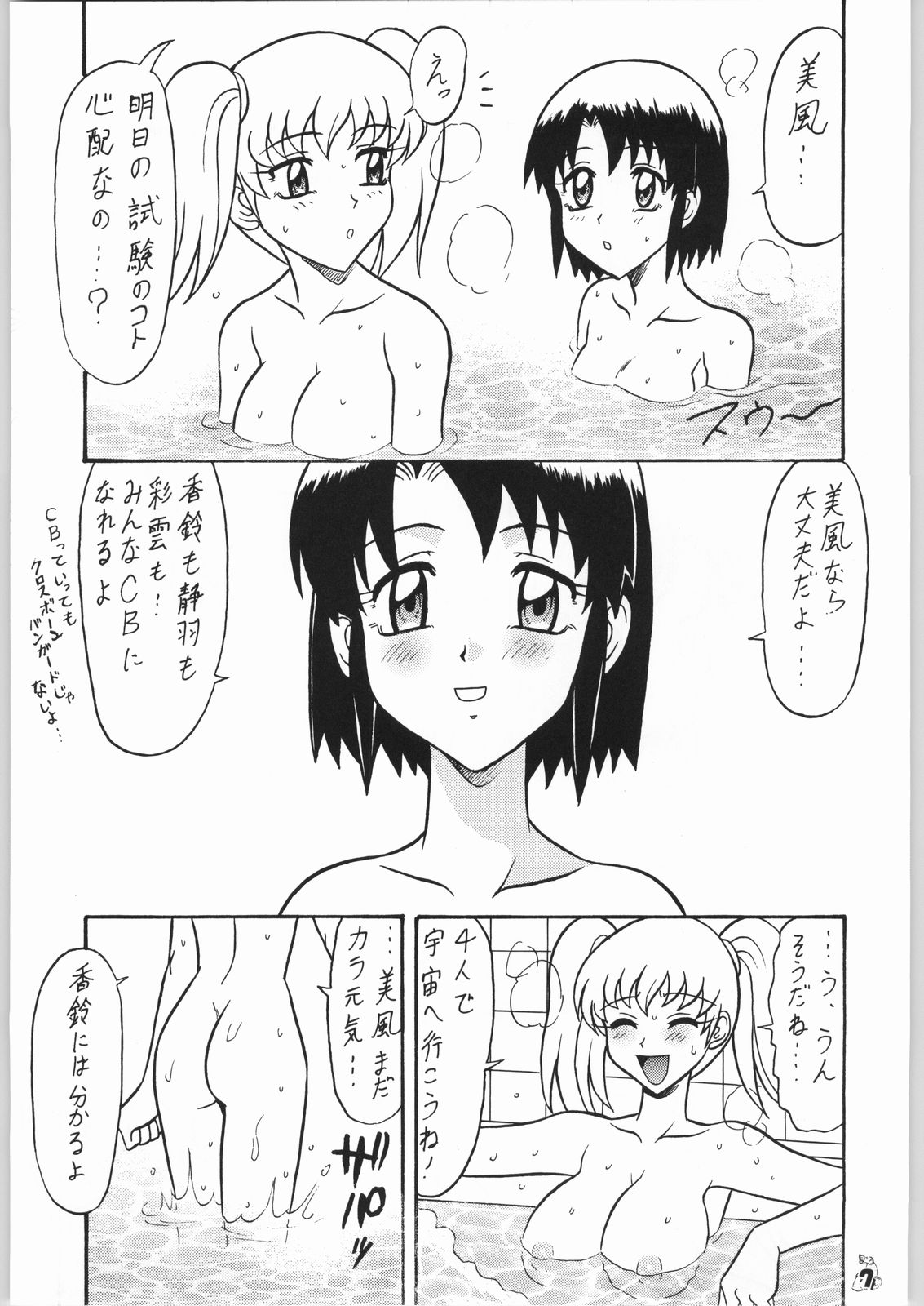 Non.Dema-R Kesshou Hen - Page 6