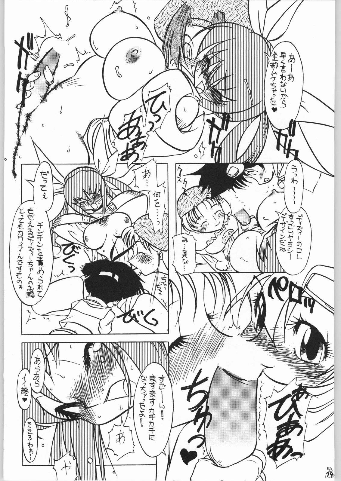 Non.Dema-R Kesshou Hen - Page 78