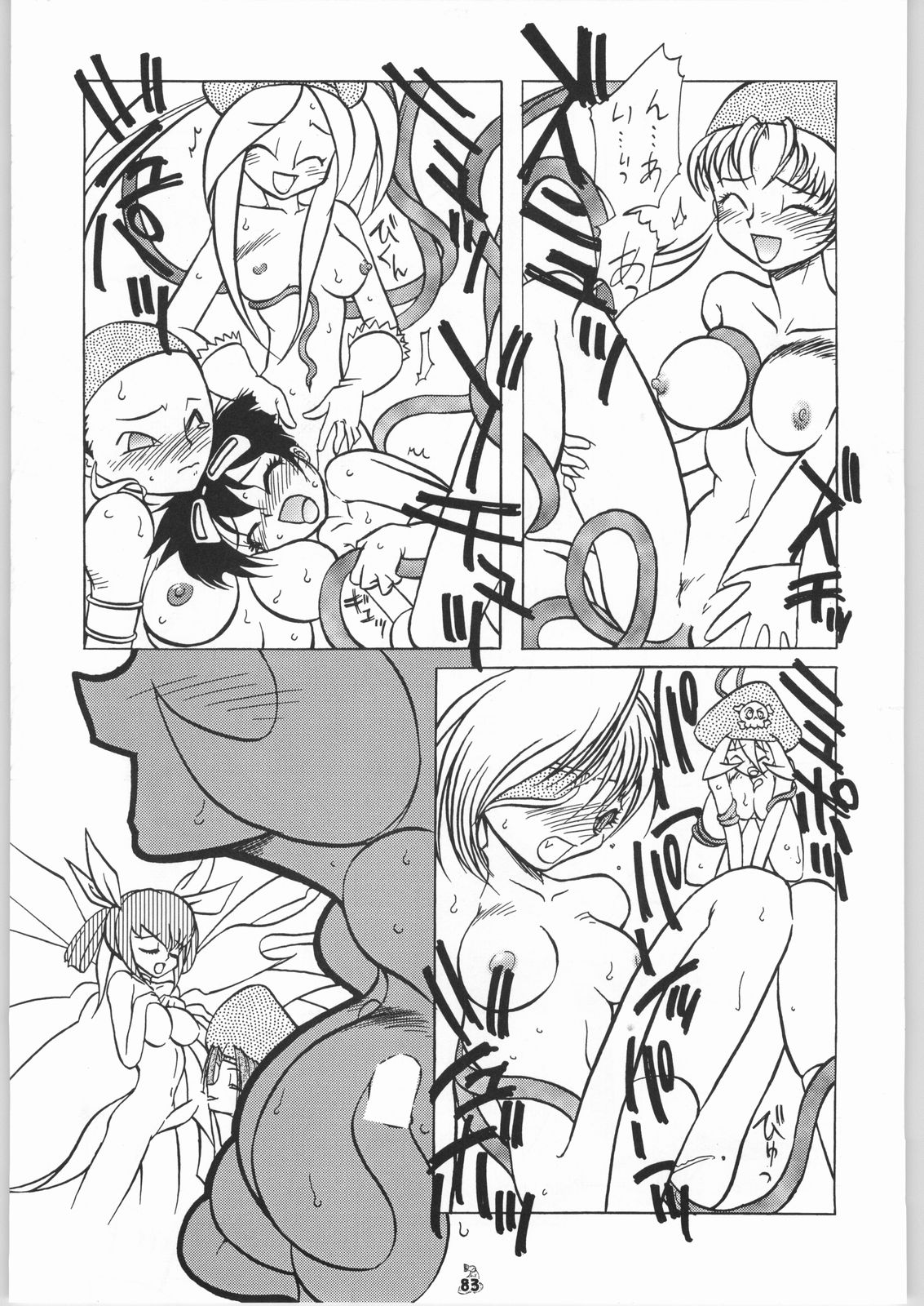 Non.Dema-R Kesshou Hen - Page 82