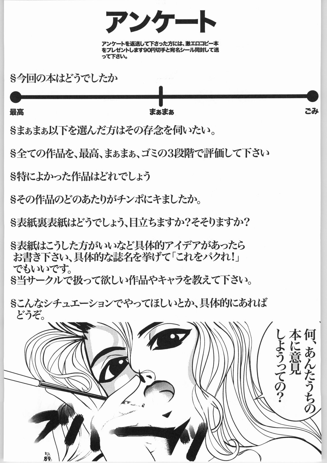 Non.Dema-R Kesshou Hen - Page 88