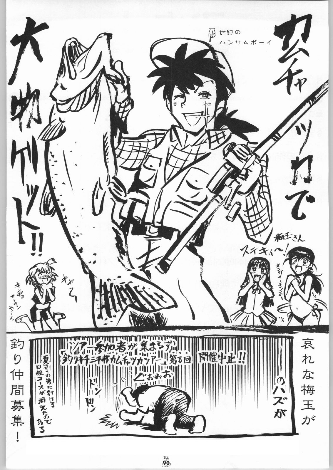 Non.Dema-R Kesshou Hen - Page 89
