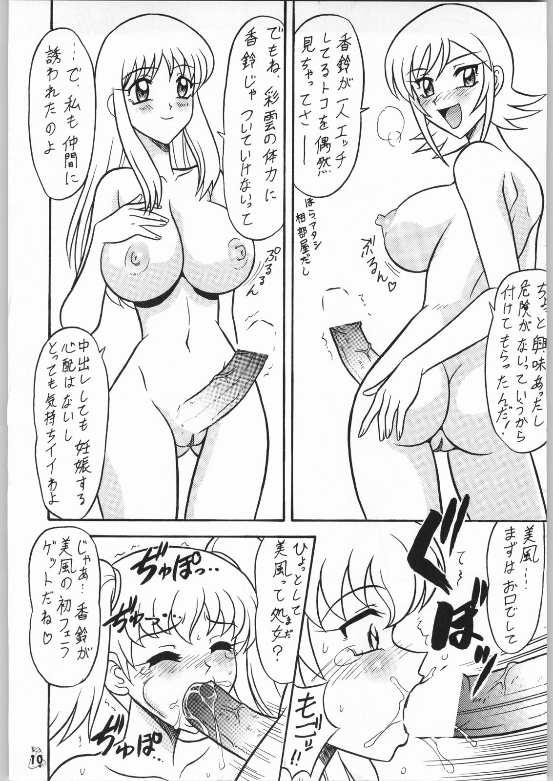 Non.Dema-R Kesshou Hen - Page 9