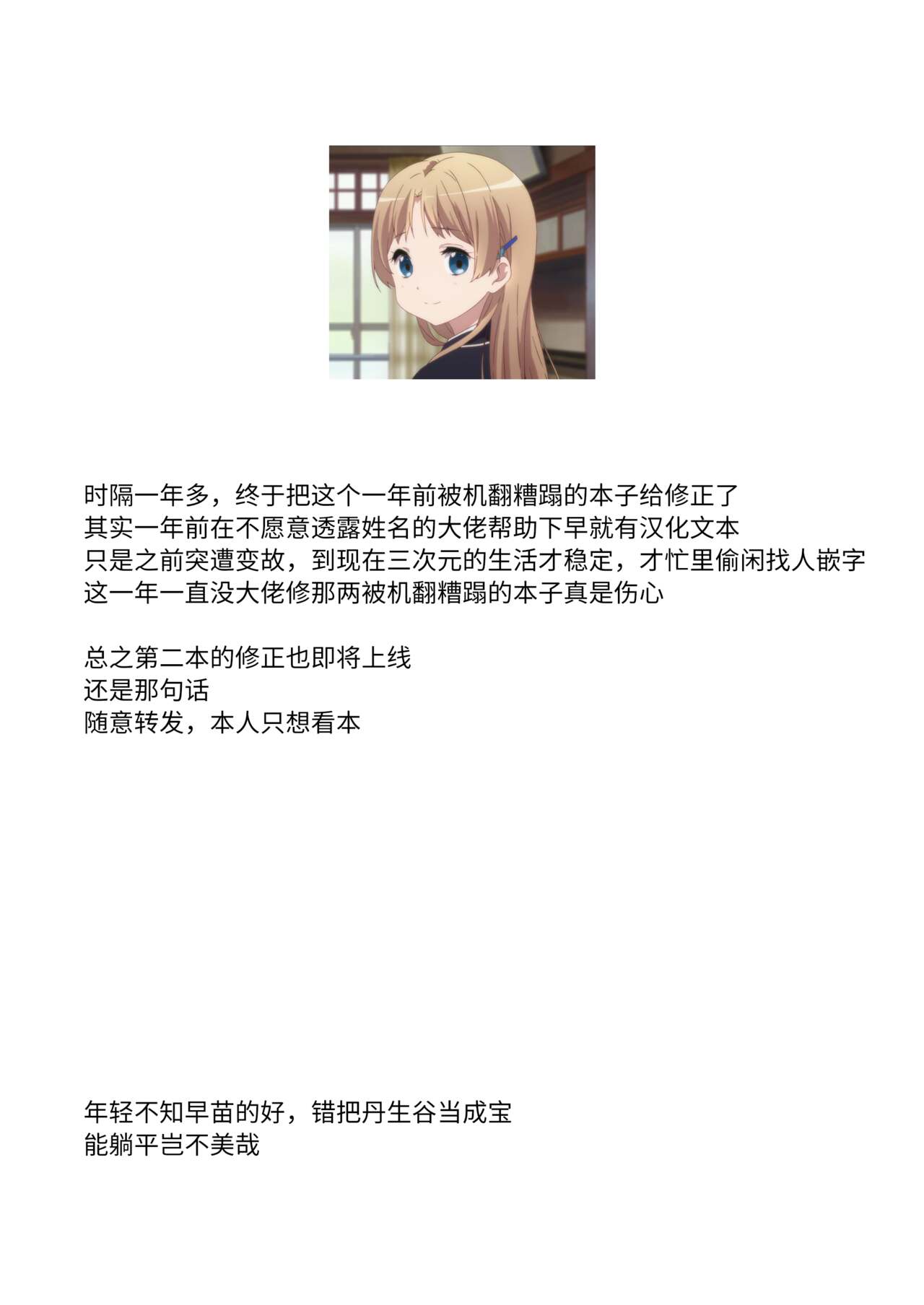 Tabitabi Nikki ni wa Shirusenakatta koto. | 旅行日记里不能记录的事情 - Page 31