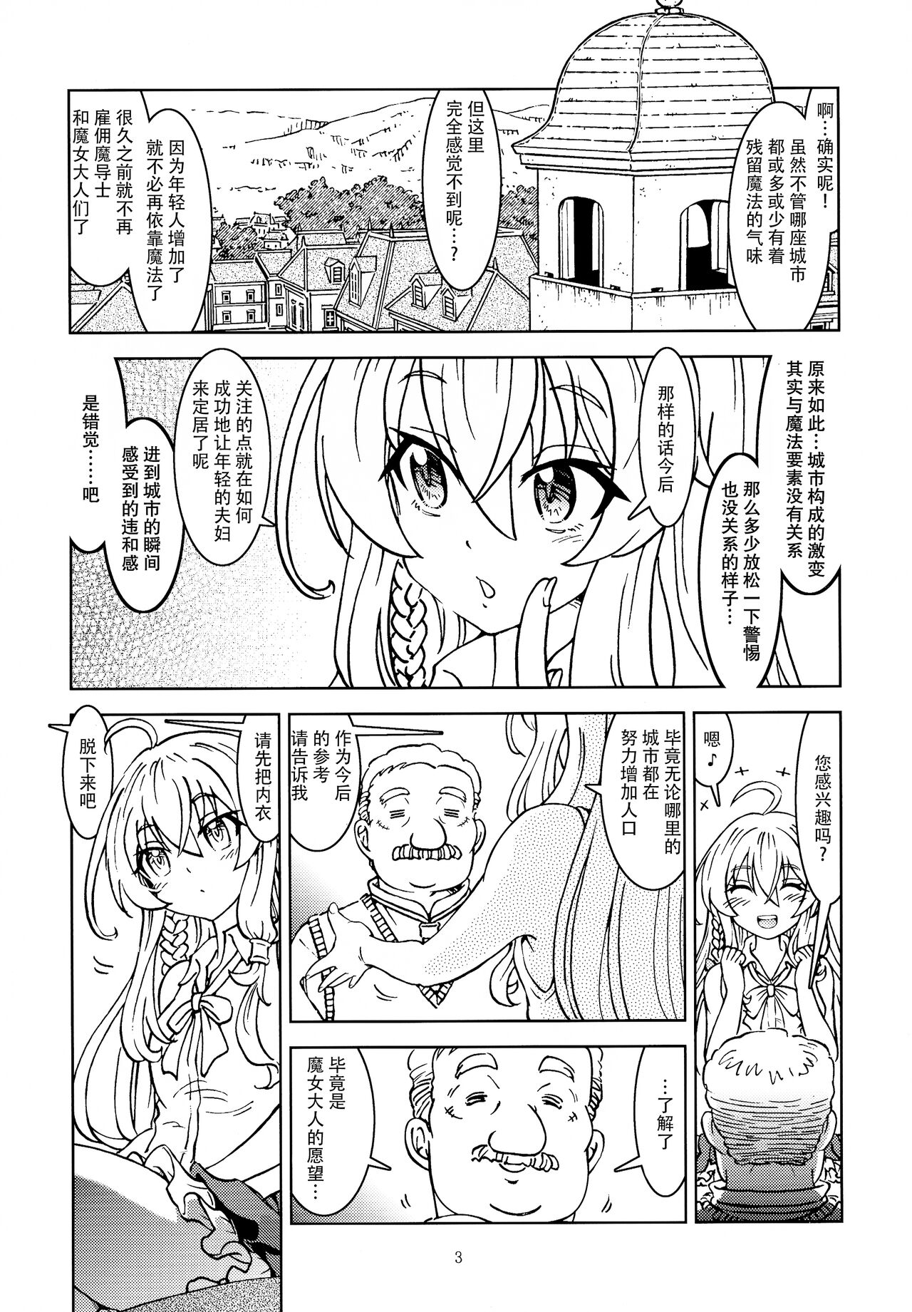 Tabitabi Nikki ni wa Shirusenakatta koto. | 旅行日记里不能记录的事情 - Page 5
