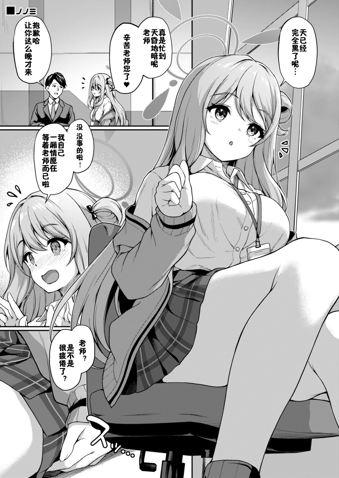 Otsukare Desu yo ne Sensei - Page 12