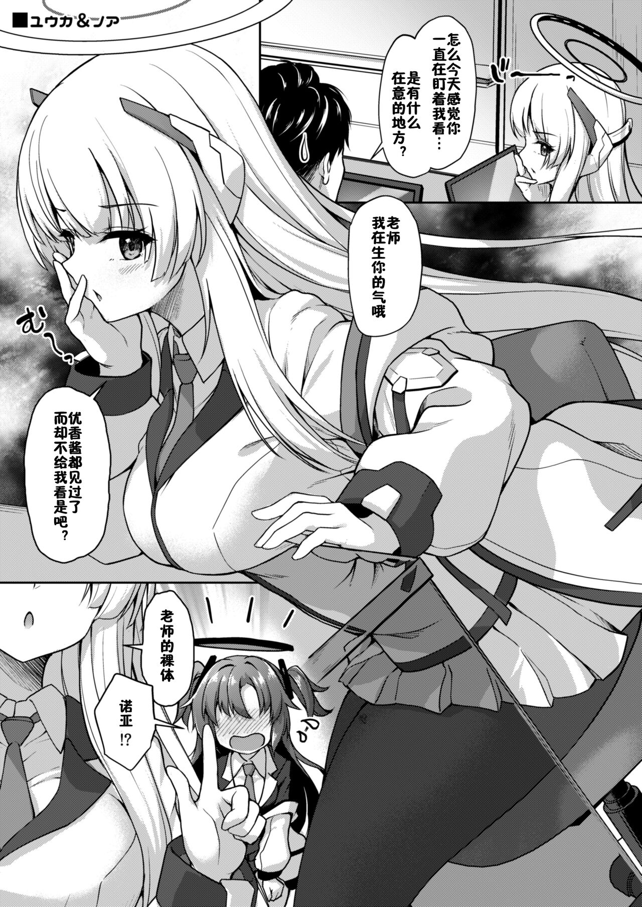 Otsukare Desu yo ne Sensei - Page 4