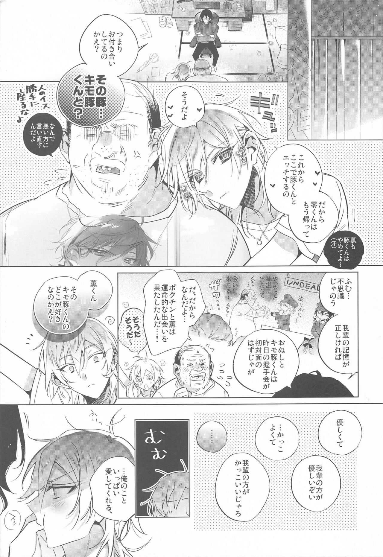 Kono Ato  Sakuma Rei ni Netoru Kaoru - Page 4