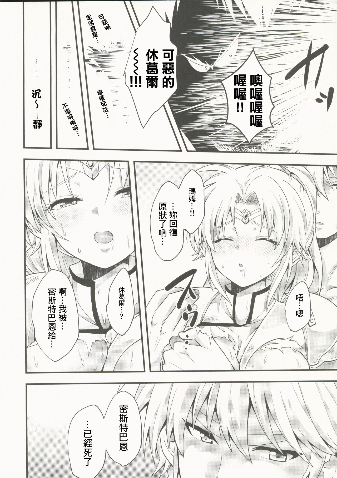 Datenshi wa Dosukebe Choukyouzumi  | 墮天使已經被調教完成 - Page 14