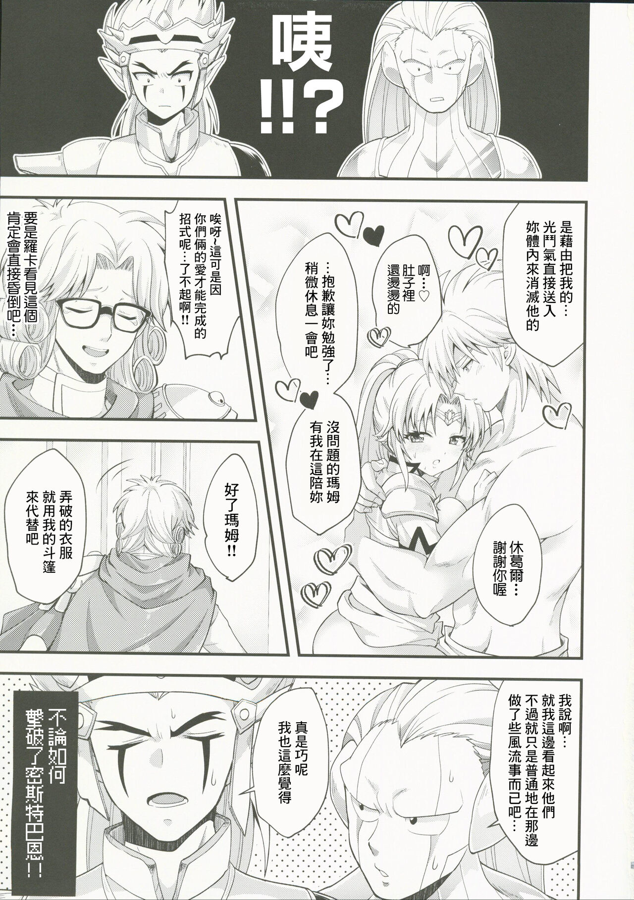 Datenshi wa Dosukebe Choukyouzumi  | 墮天使已經被調教完成 - Page 15