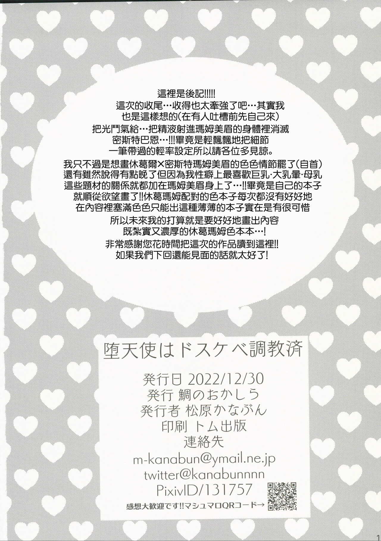 Datenshi wa Dosukebe Choukyouzumi  | 墮天使已經被調教完成 - Page 16