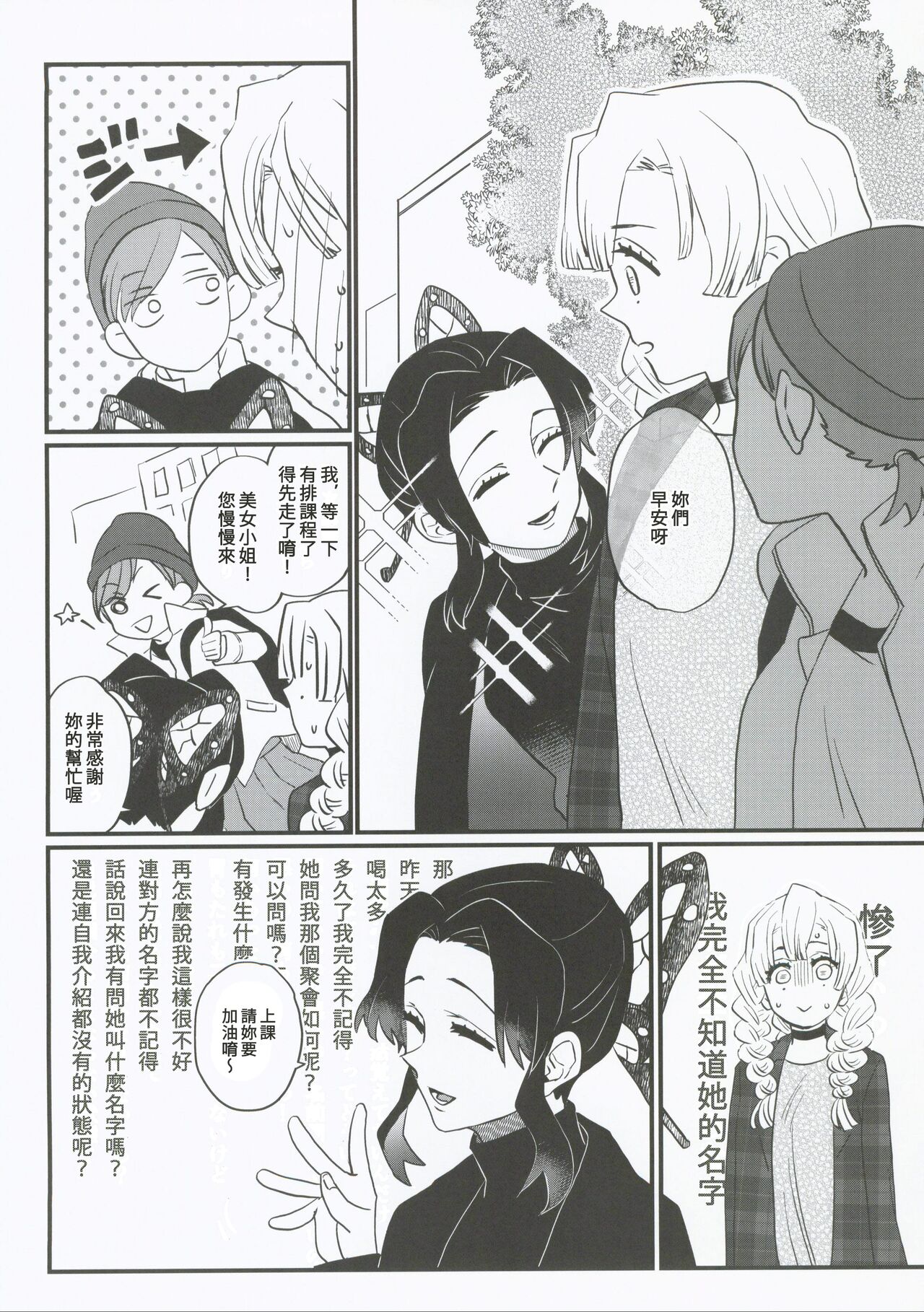 Anata no Omega - Page 14