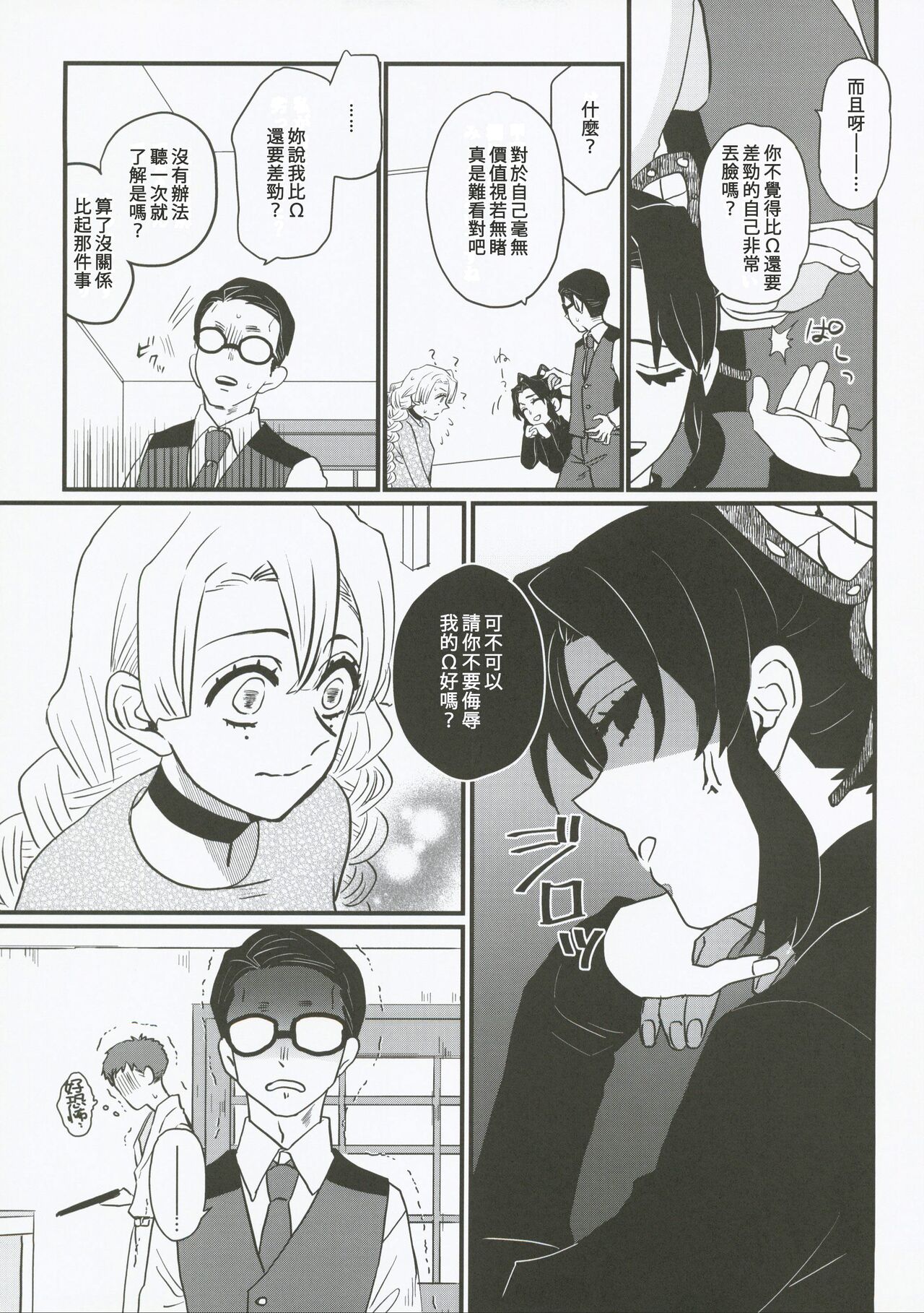 Anata no Omega | 屬於妳的Omega - Page 19