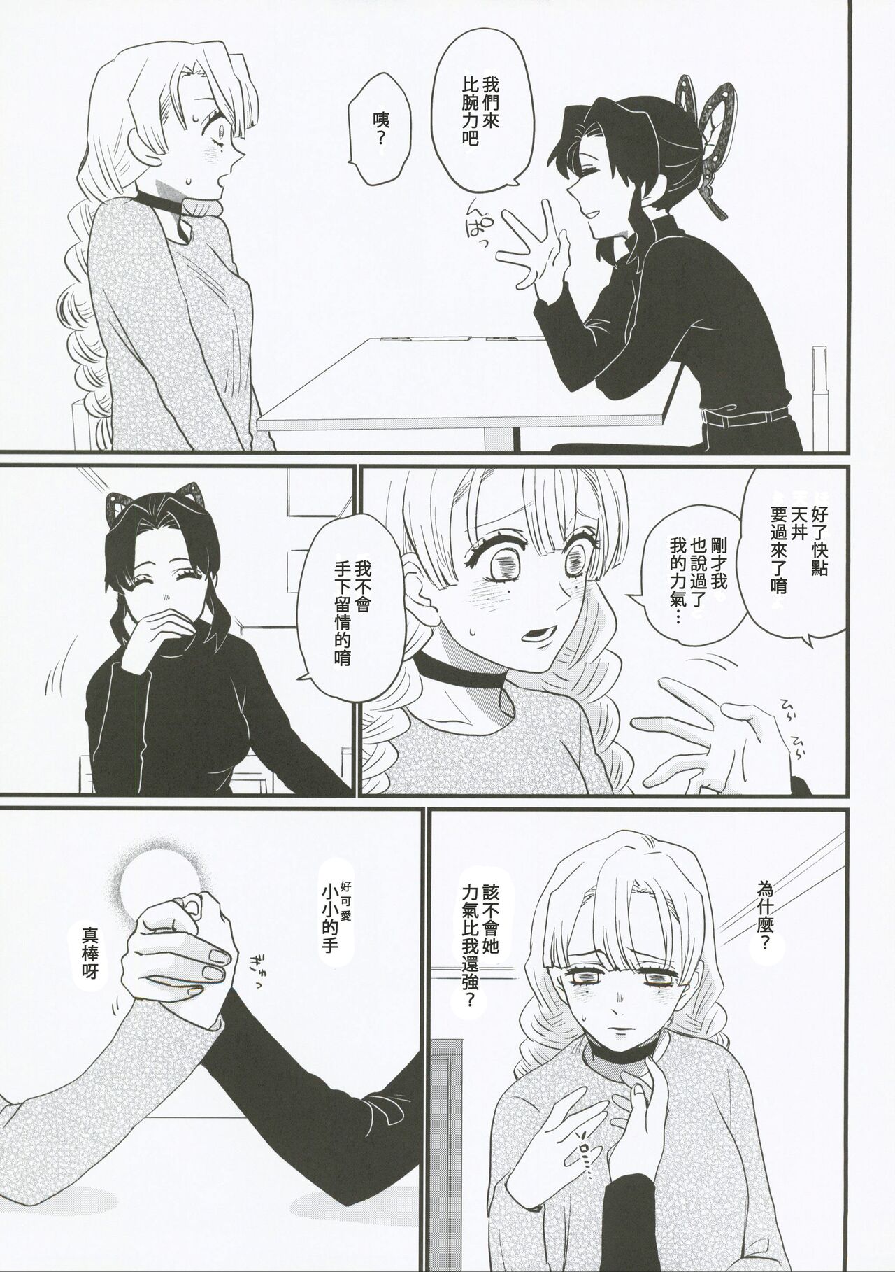 Anata no Omega - Page 21