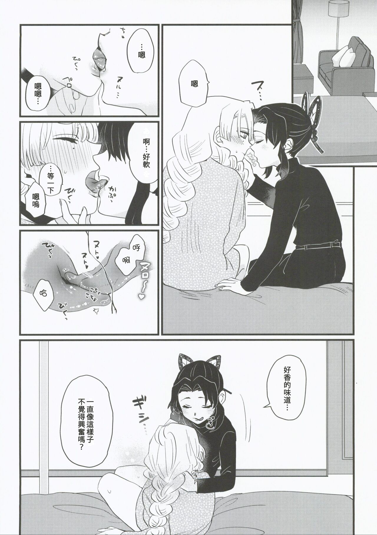 Anata no Omega - Page 25