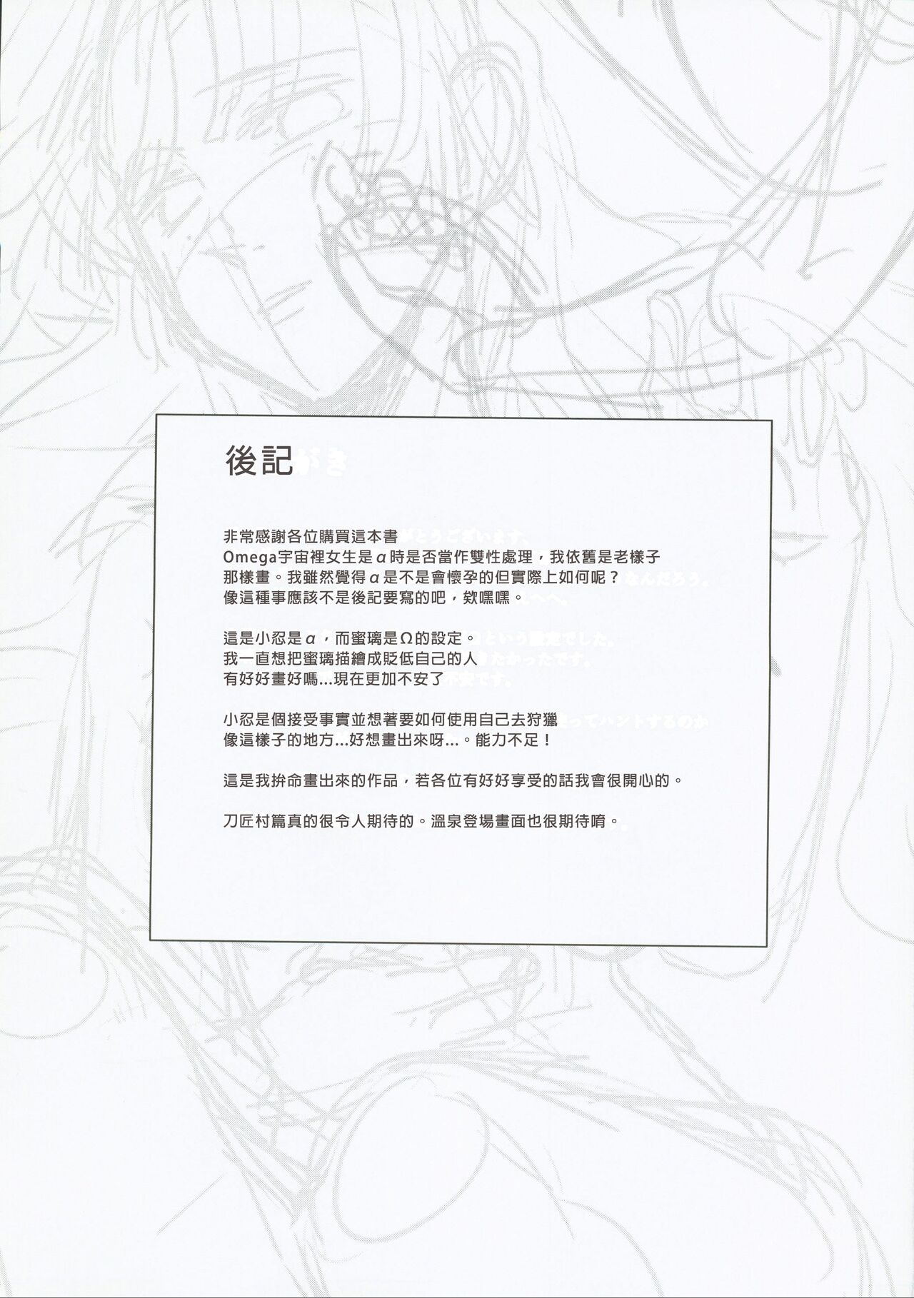 Anata no Omega | 屬於妳的Omega - Page 46