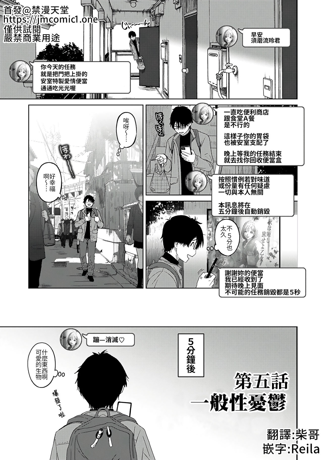 Itaiamai | 痛苦的甜蜜 Ch. 1-25 - Page 90