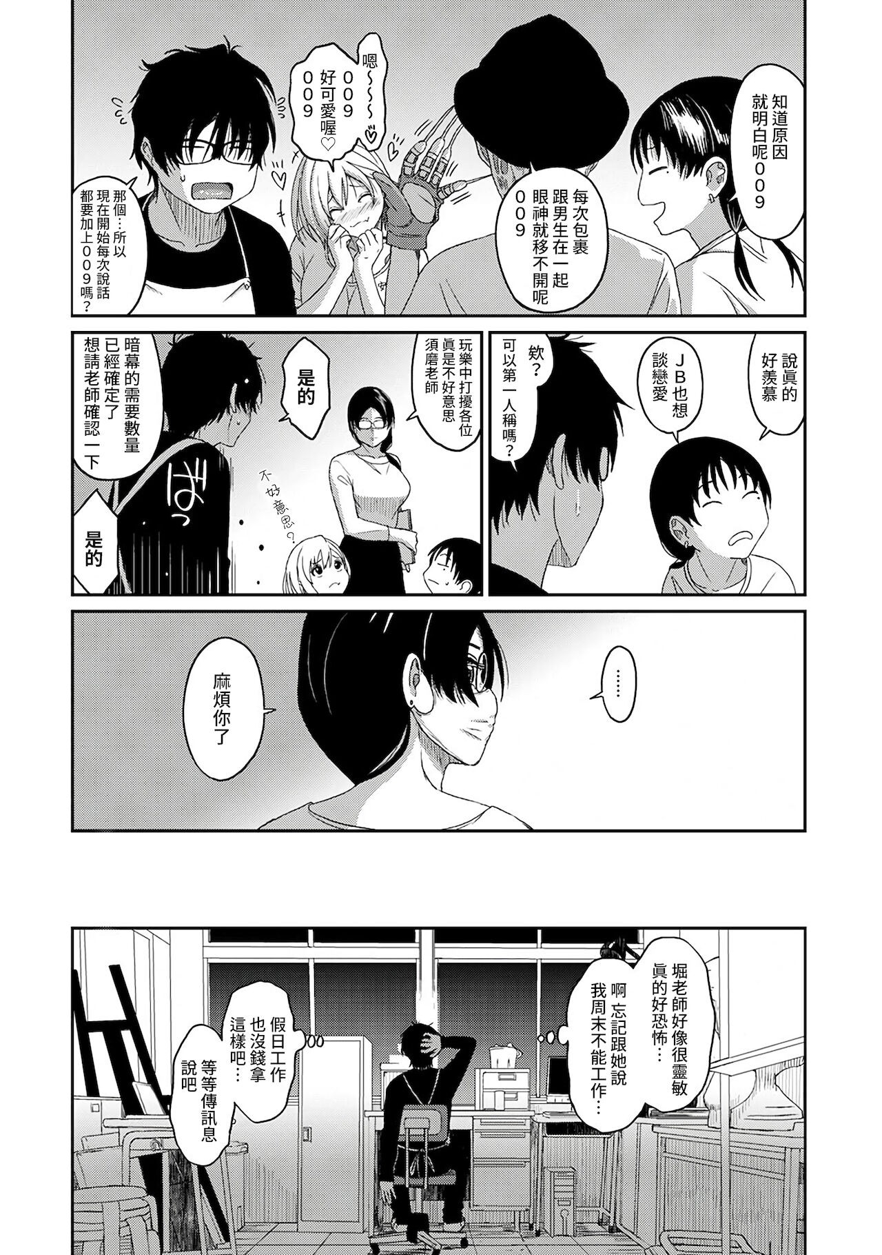 Itaiamai | 痛苦的甜蜜 Ch. 1-25 - Page 137