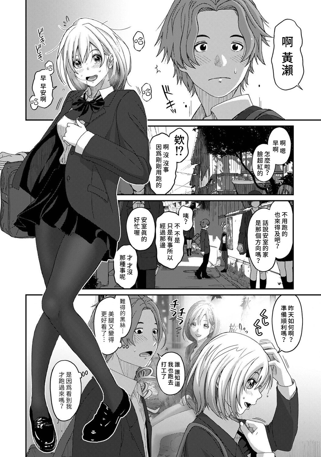 Itaiamai | 痛苦的甜蜜 Ch. 1-25 - Page 170