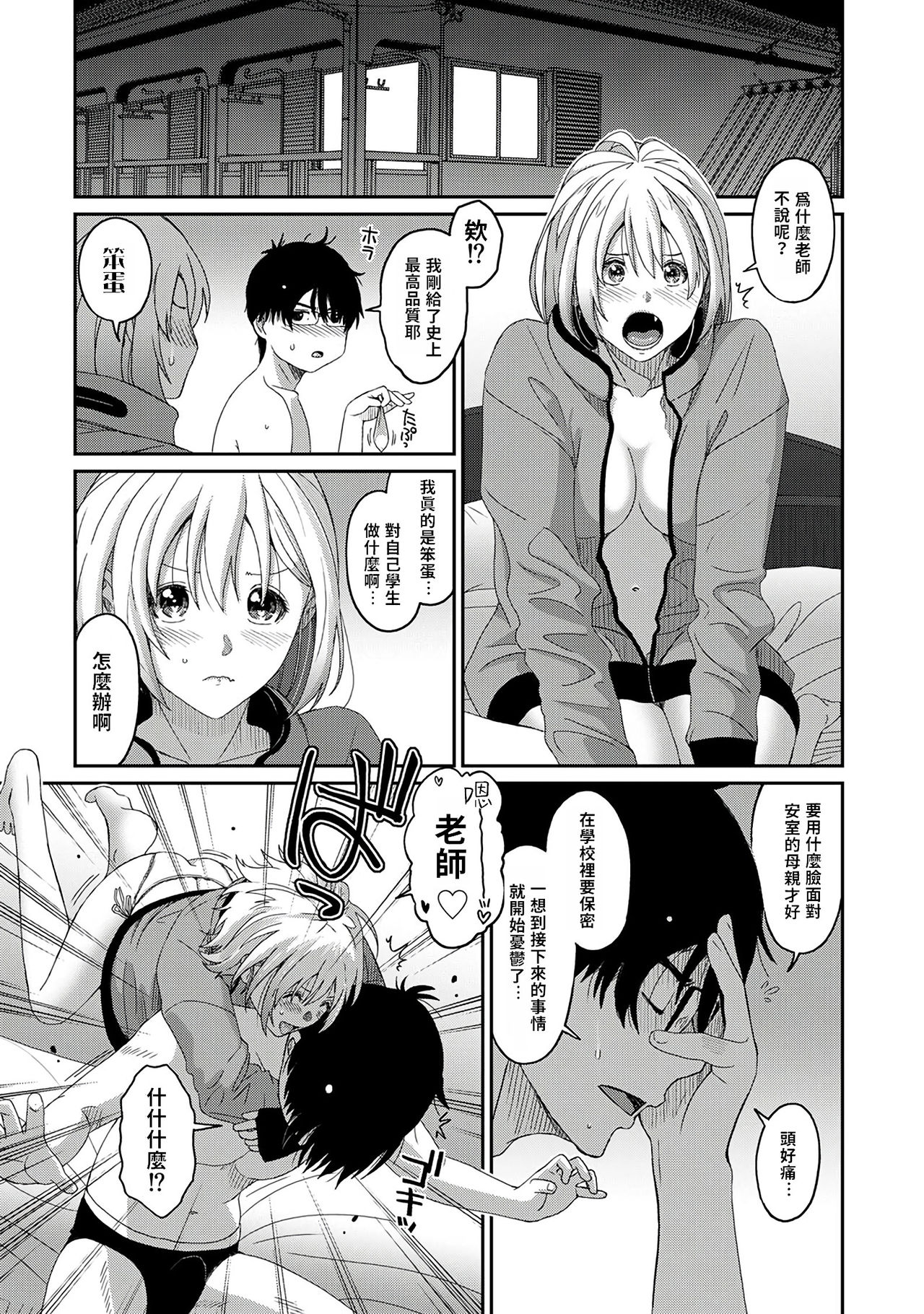 Itaiamai | 痛苦的甜蜜 Ch. 1-25 - Page 26
