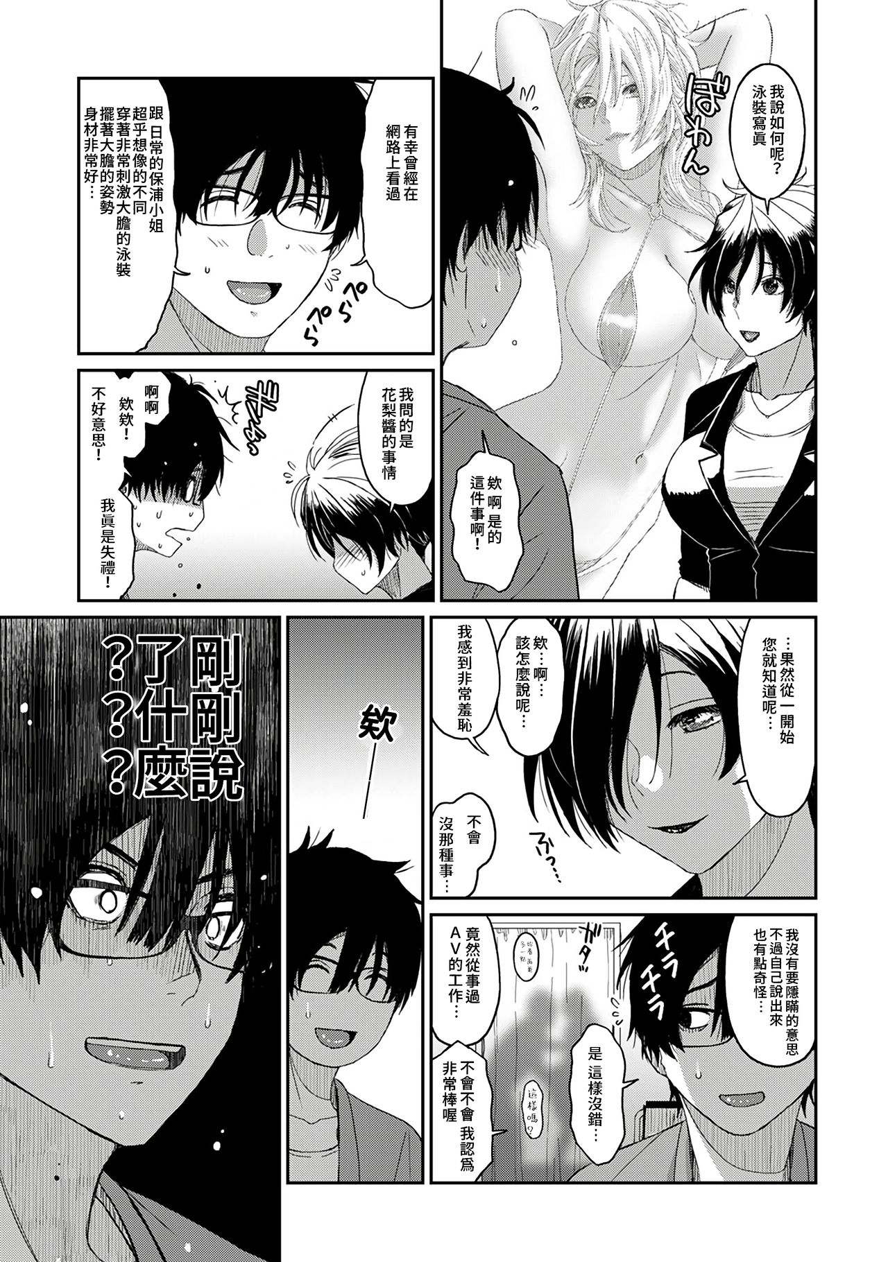 Itaiamai | 痛苦的甜蜜 Ch. 1-25 - Page 69