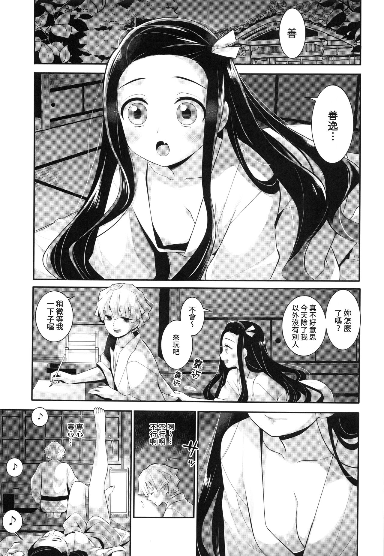 Kimi to Futari, Yoru no Hate made. |  跟妳一起，直到黑夜盡頭。 - Page 16