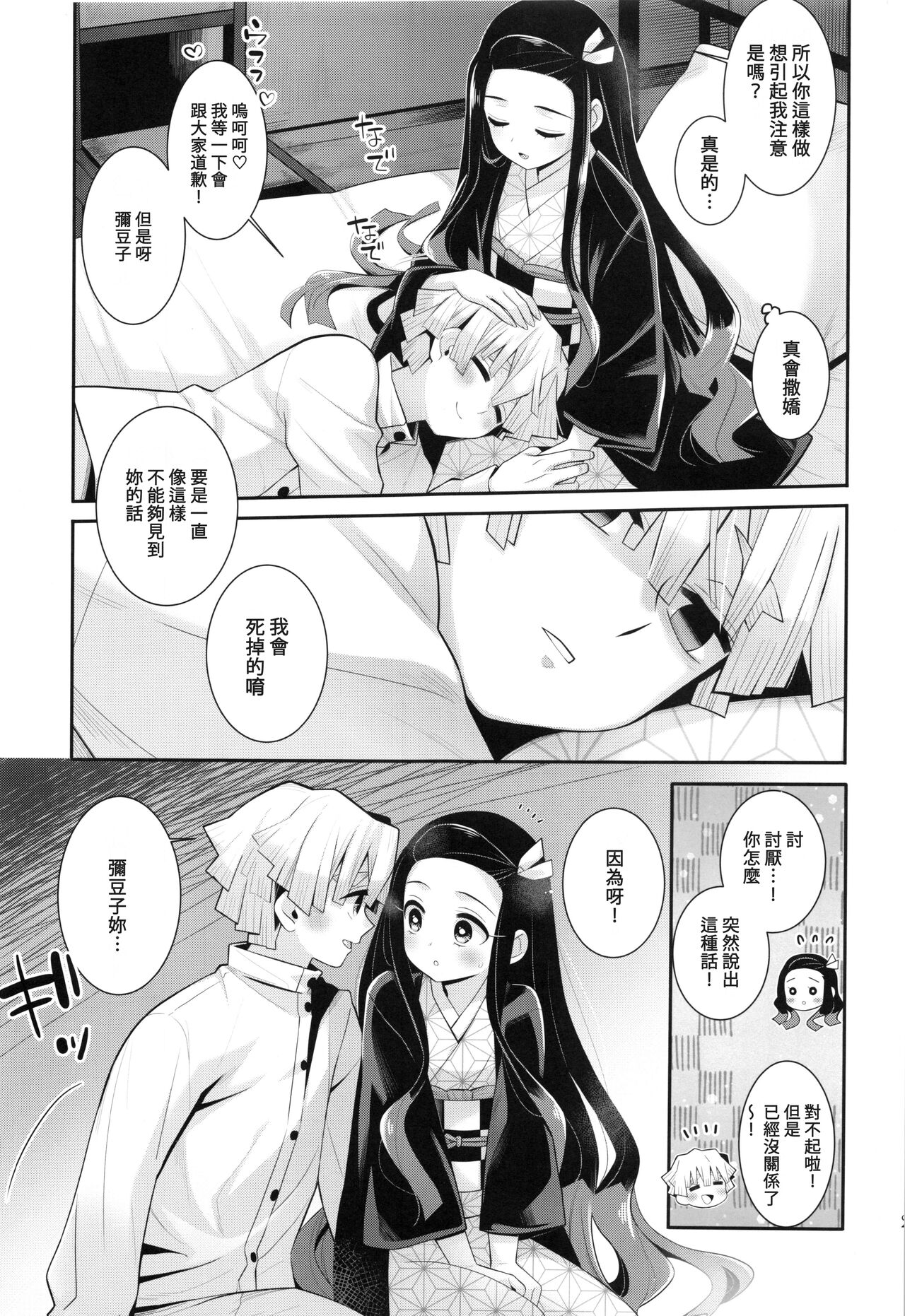 Kimi to Futari, Yoru no Hate made. |  跟妳一起，直到黑夜盡頭。 - Page 22