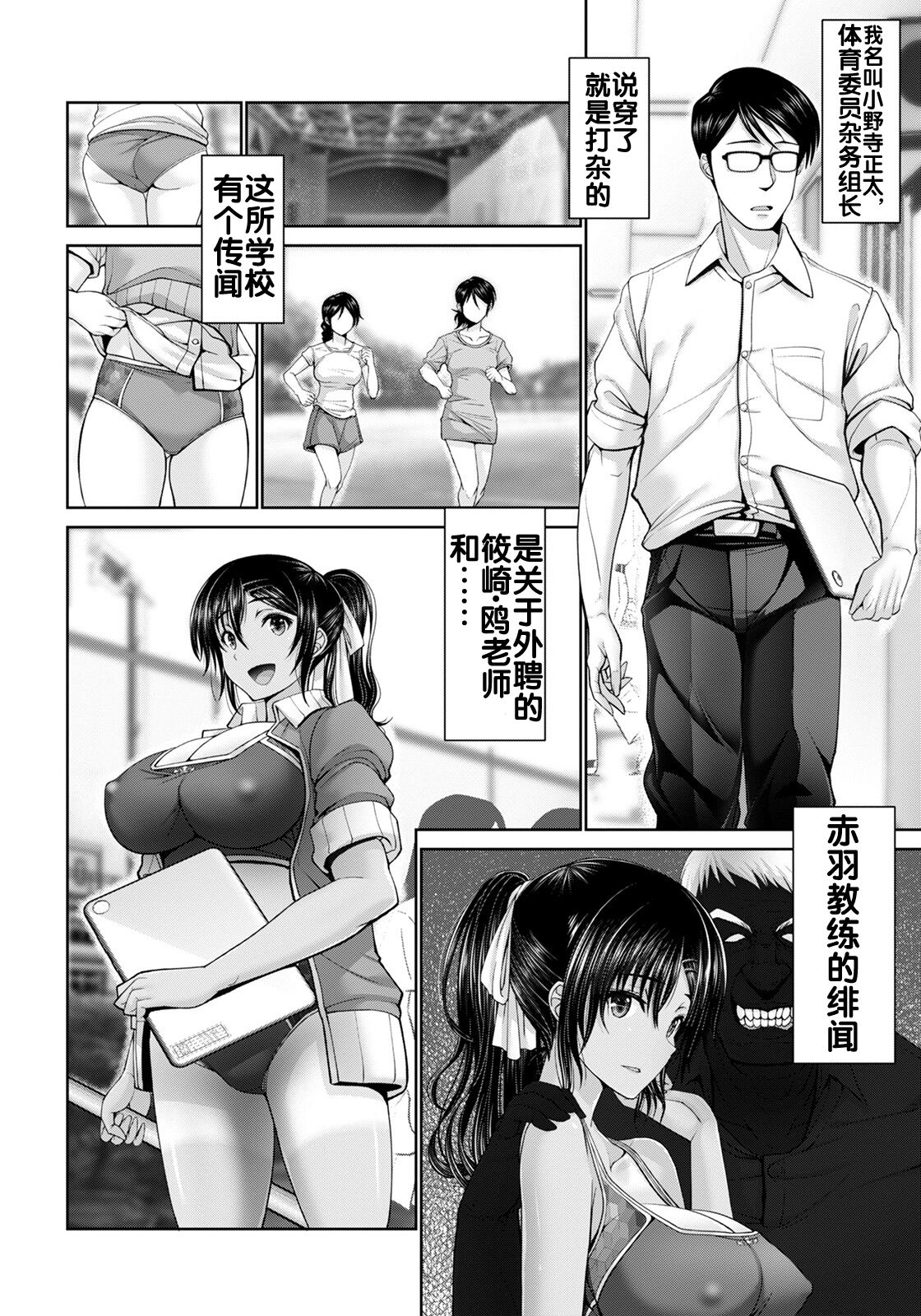 Seishun Taiiku Kyoushi - Page 7