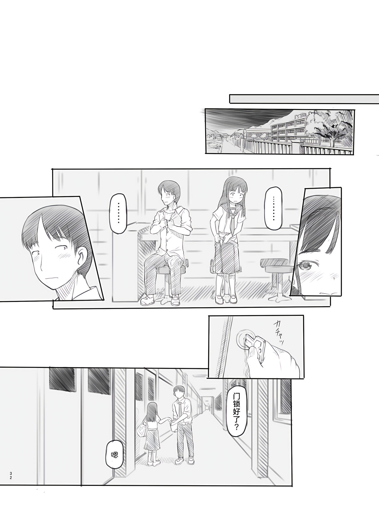 Saimin Shippai - Page 33