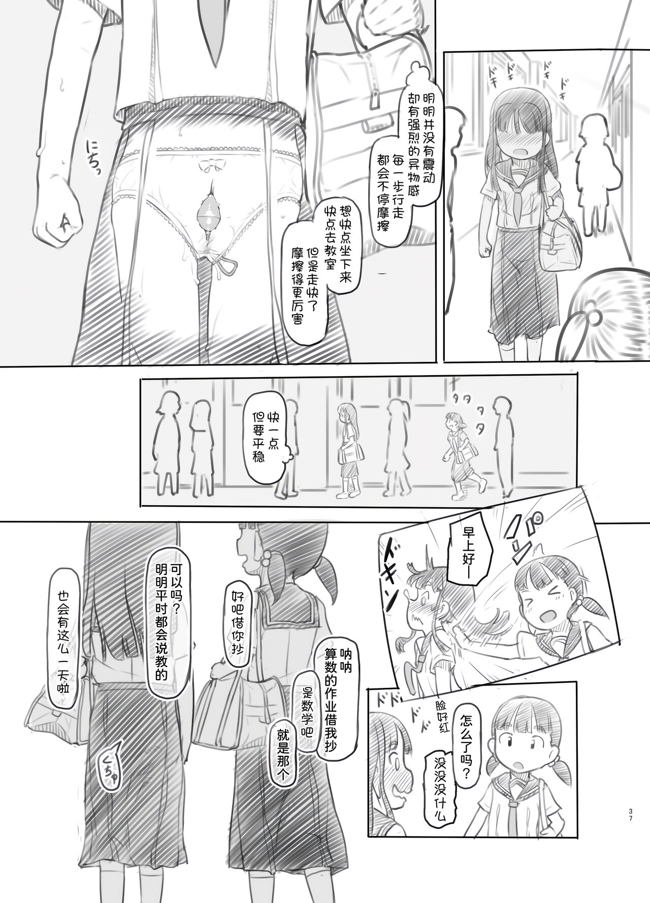 Saimin Shippai - Page 38