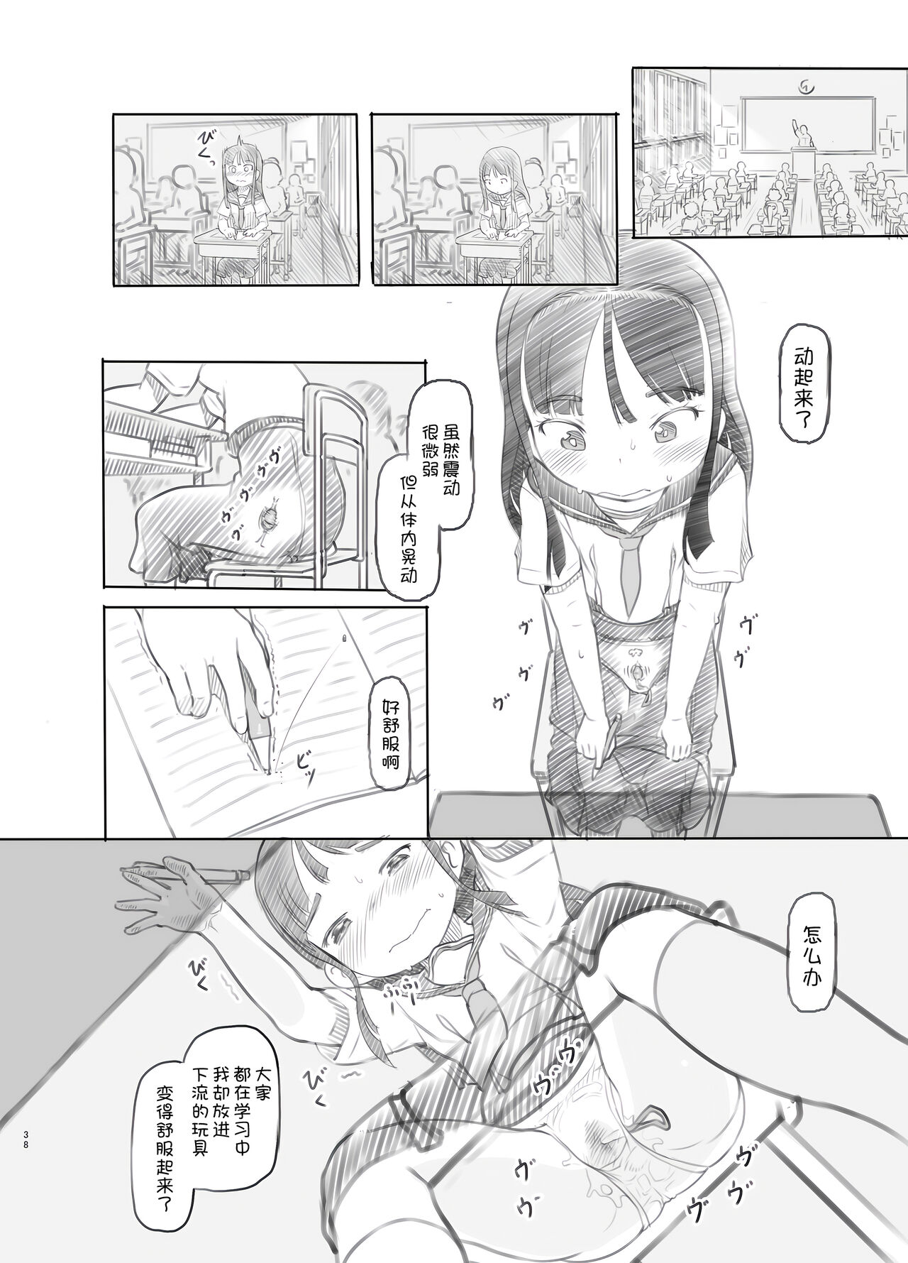 Saimin Shippai - Page 39
