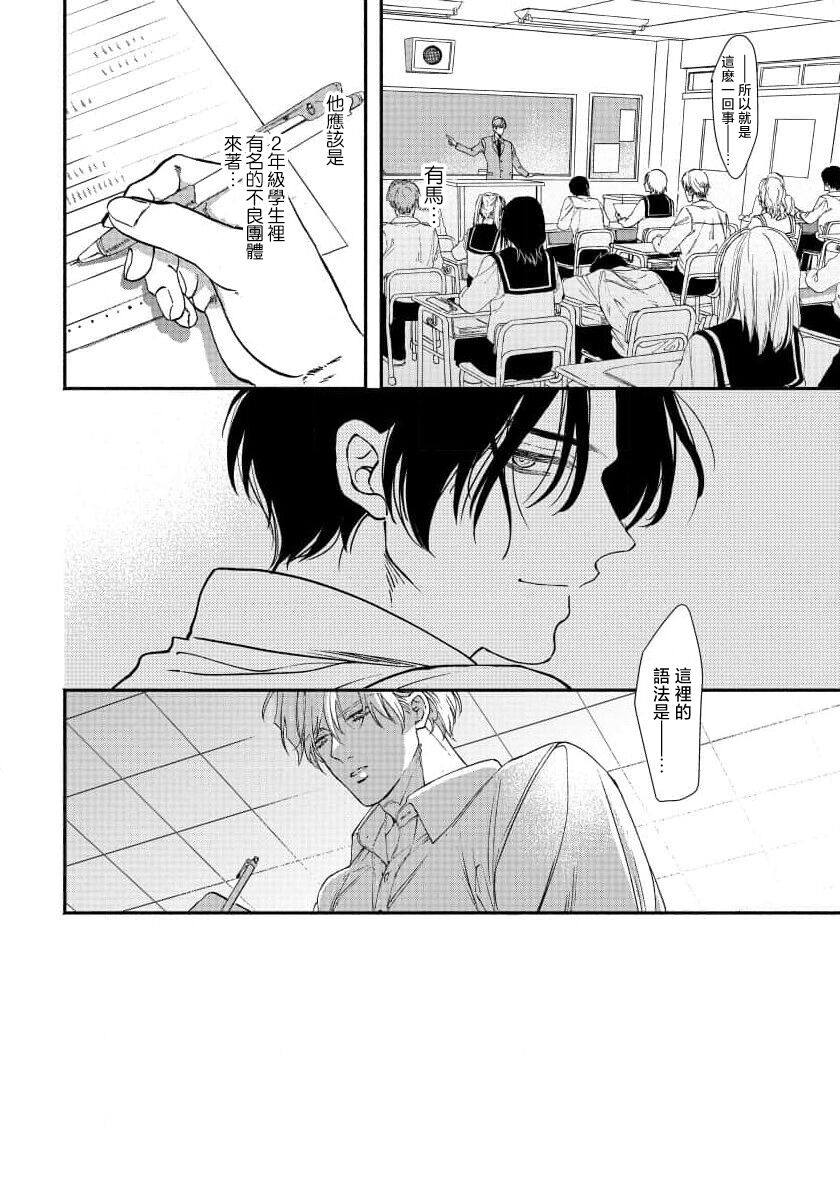 Hidoku Shite Kure | 请赐我甘美的苦痛 Ch. 1 - Page 12