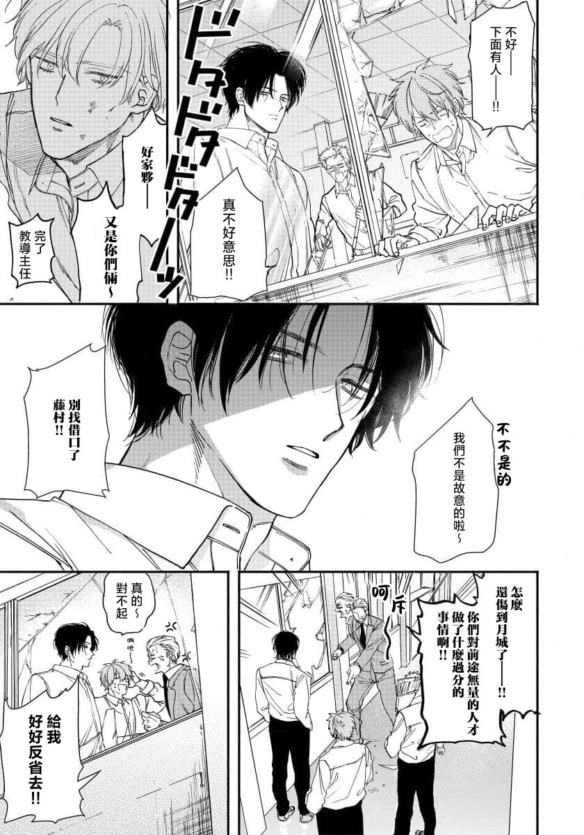 Hidoku Shite Kure | 请赐我甘美的苦痛 Ch. 1 - Page 15