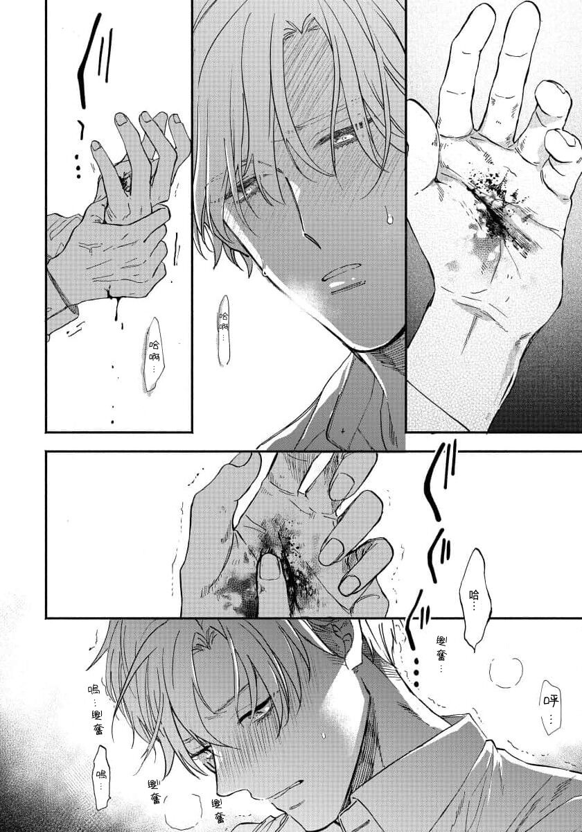 Hidoku Shite Kure | 请赐我甘美的苦痛 Ch. 1 - Page 18